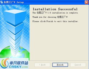 位圖工廠軟件下載與安裝指南