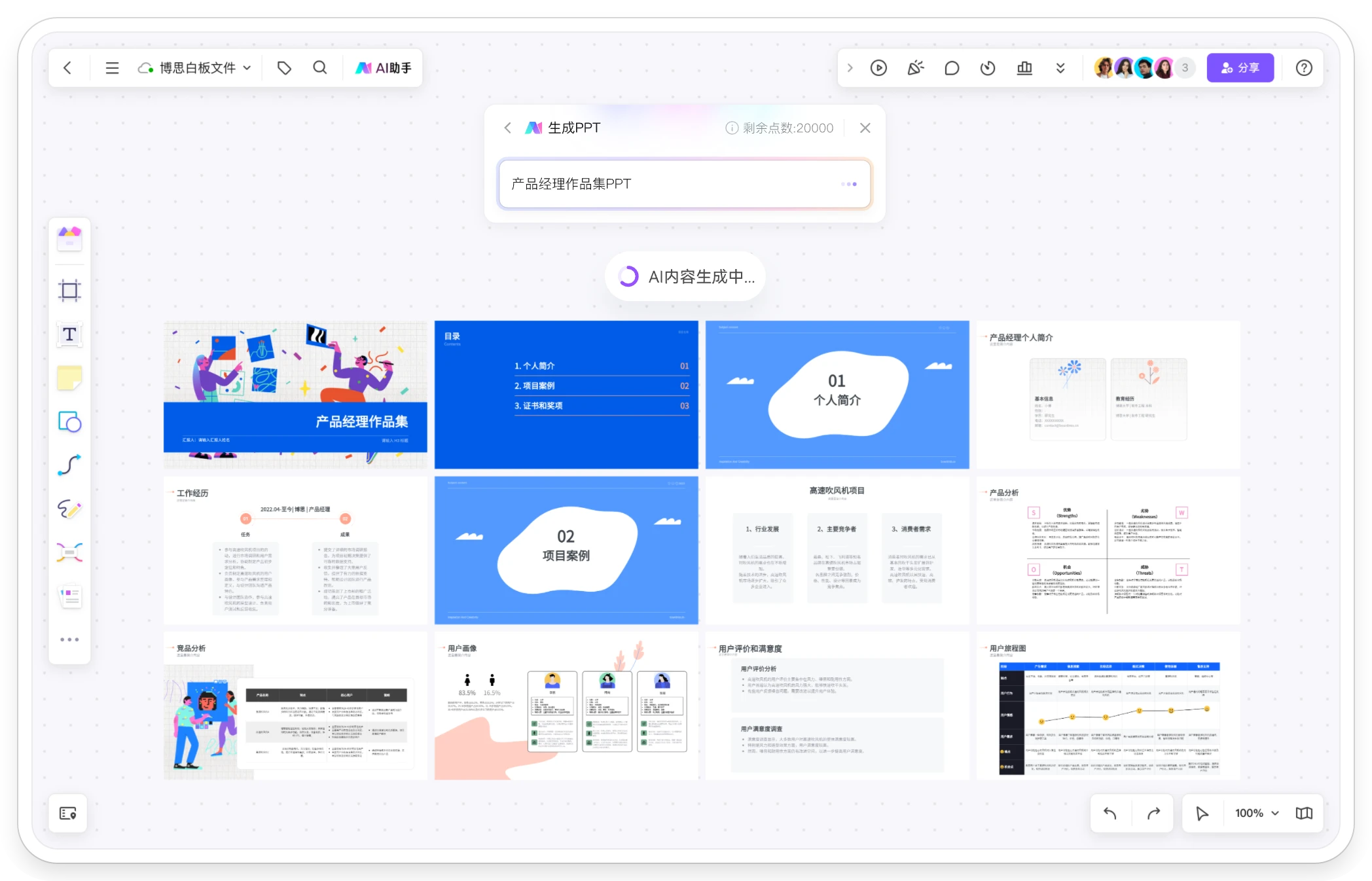 AI辦公軟件 智能化時代的效率革命